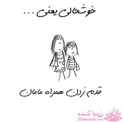 خوشحالی یعنی ...؟